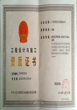 工程設(shè)計(jì)與施工資質(zhì)證書(shū)