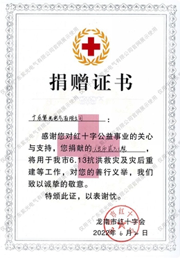 2022江西洪災(zāi)捐贈(zèng)證書(shū)