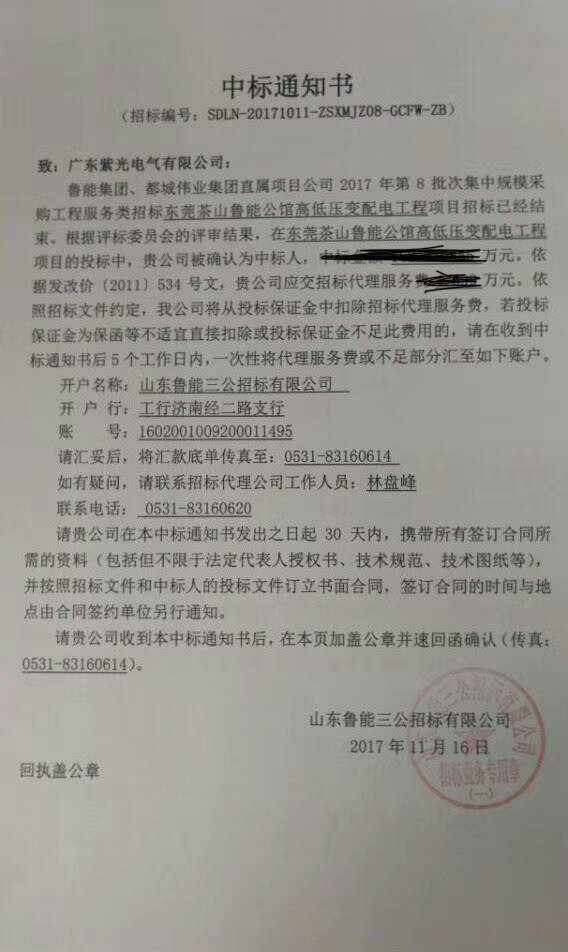 恭喜！恭喜！茶山魯能公館高低壓配電工程成功中標