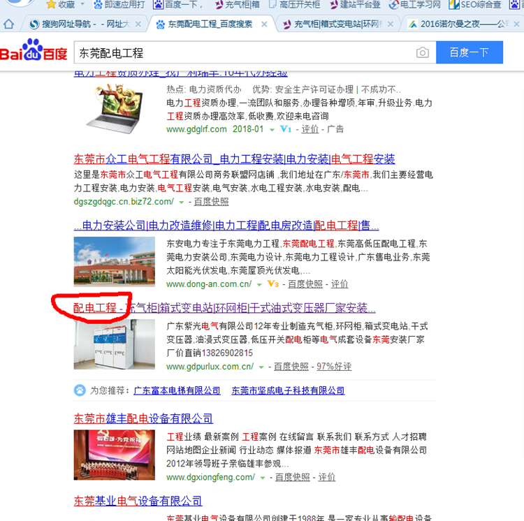 SEO新發(fā)現(xiàn)，百度檢索信息竟自動更改標題