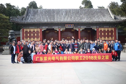 北京歡迎你，紫光人