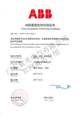 ABB緊密合作伙伴證書(shū)