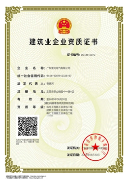 建筑業(yè)企業(yè)資質(zhì)證書(shū)