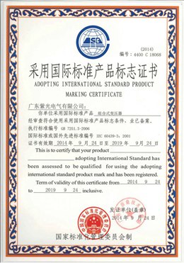 美式箱變國標標準產(chǎn)品標志證書