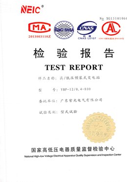 歐式箱變型式試驗(yàn)報告