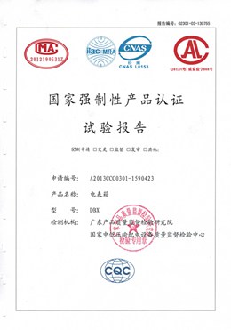 電表箱型式試驗(yàn)報告