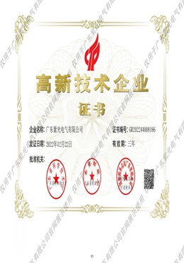 高新技術(shù)企業(yè)證書(shū)